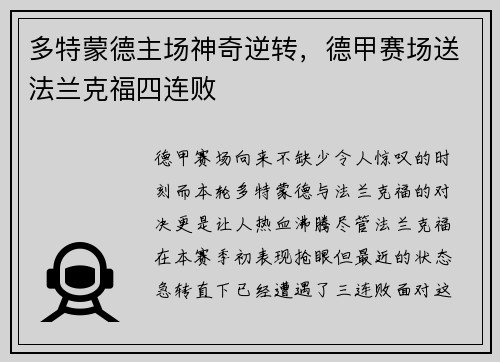 多特蒙德主场神奇逆转，德甲赛场送法兰克福四连败