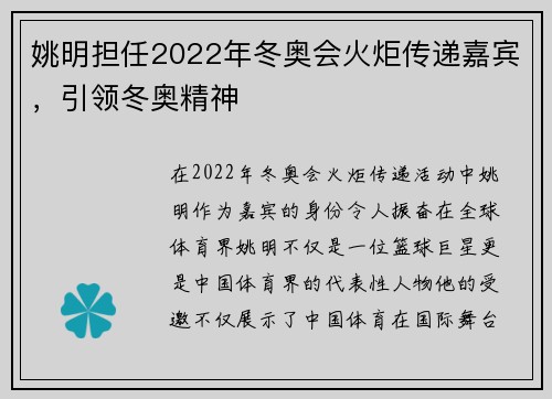 姚明担任2022年冬奥会火炬传递嘉宾，引领冬奥精神