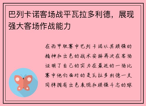 巴列卡诺客场战平瓦拉多利德，展现强大客场作战能力