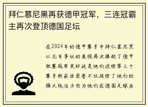 拜仁慕尼黑再获德甲冠军，三连冠霸主再次登顶德国足坛
