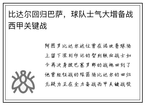 比达尔回归巴萨，球队士气大增备战西甲关键战