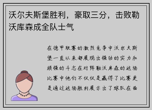 沃尔夫斯堡胜利，豪取三分，击败勒沃库森成全队士气