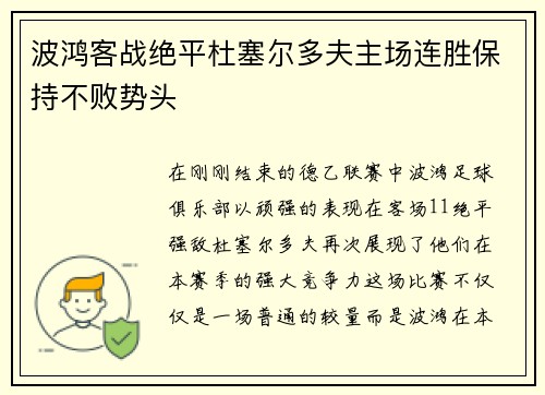 波鸿客战绝平杜塞尔多夫主场连胜保持不败势头